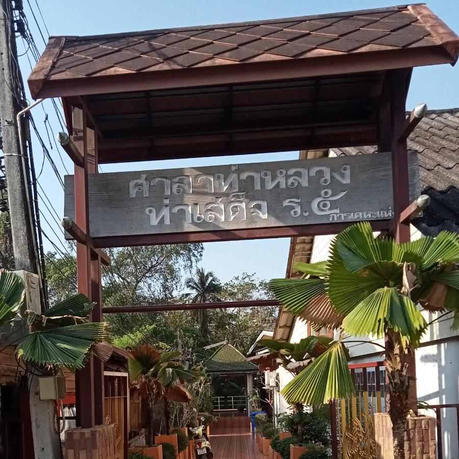 טראט Np Guesthouse מראה חיצוני תמונה